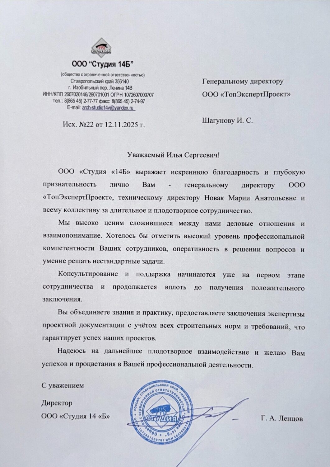 ТОПЭКСПЕРТПРОЕКТ БЛАГОДАРСТВЕННОЕ ПИСЬМО 1