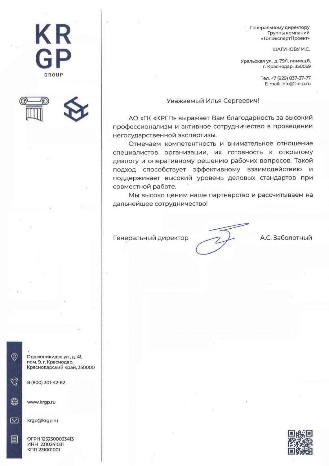 ТОПЭКСПЕРТПРОЕКТ БЛАГОДАРСТВЕННОЕ ПИСЬМО 4